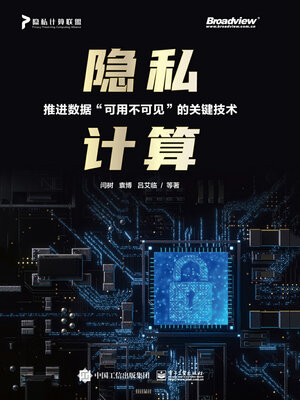 cover image of 隐私计算